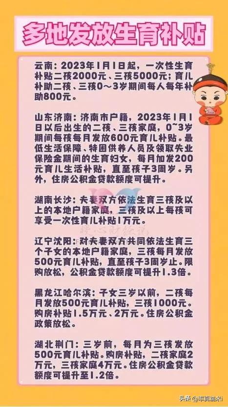 生育政策2023年补贴规定,生育补贴从哪一年开始的