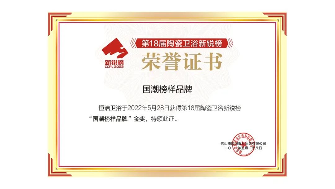 恒洁卫浴年销量,恒洁获奖的马桶