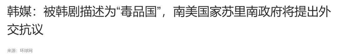 《苏里南》Netflix斥资350亿，中韩三大影帝，为何恶评如潮？