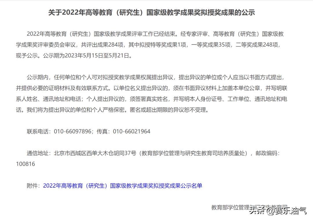 中国石油大学(北京)2个指标及其排名不如中国石油大学(华东)