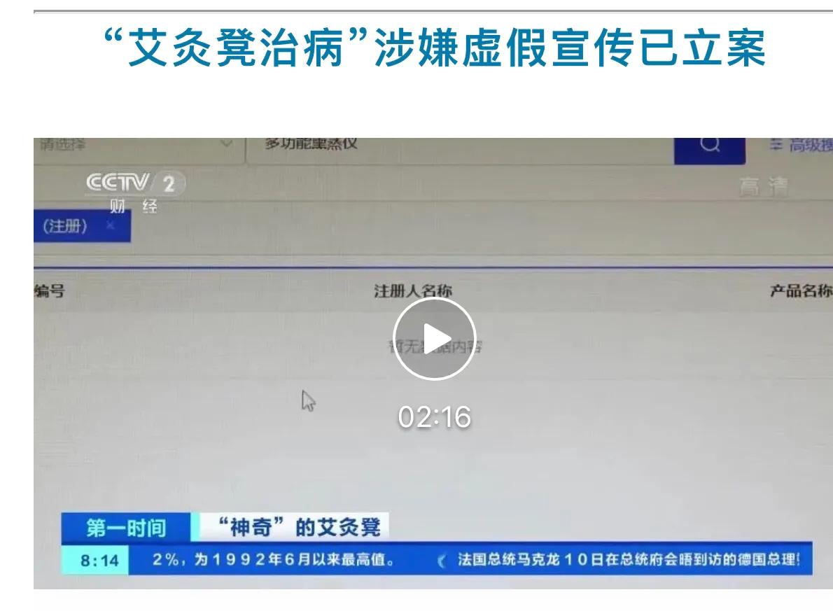 板凳能治新冠、治百病，不要被骗了