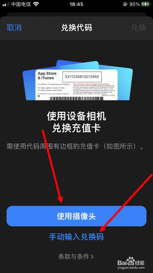 Appstore充值卡怎么使用?