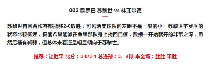 足球竞彩今日推荐半全场,足球竞彩推荐今日欧罗巴