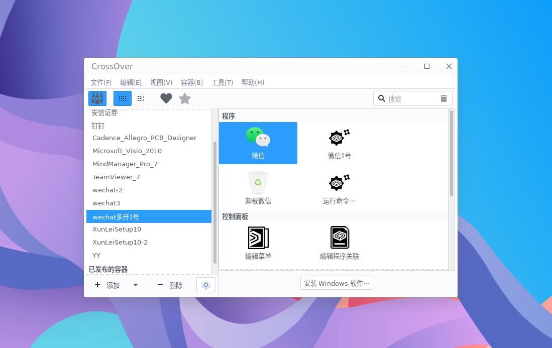 国产系统多开微信,微信多开的系统