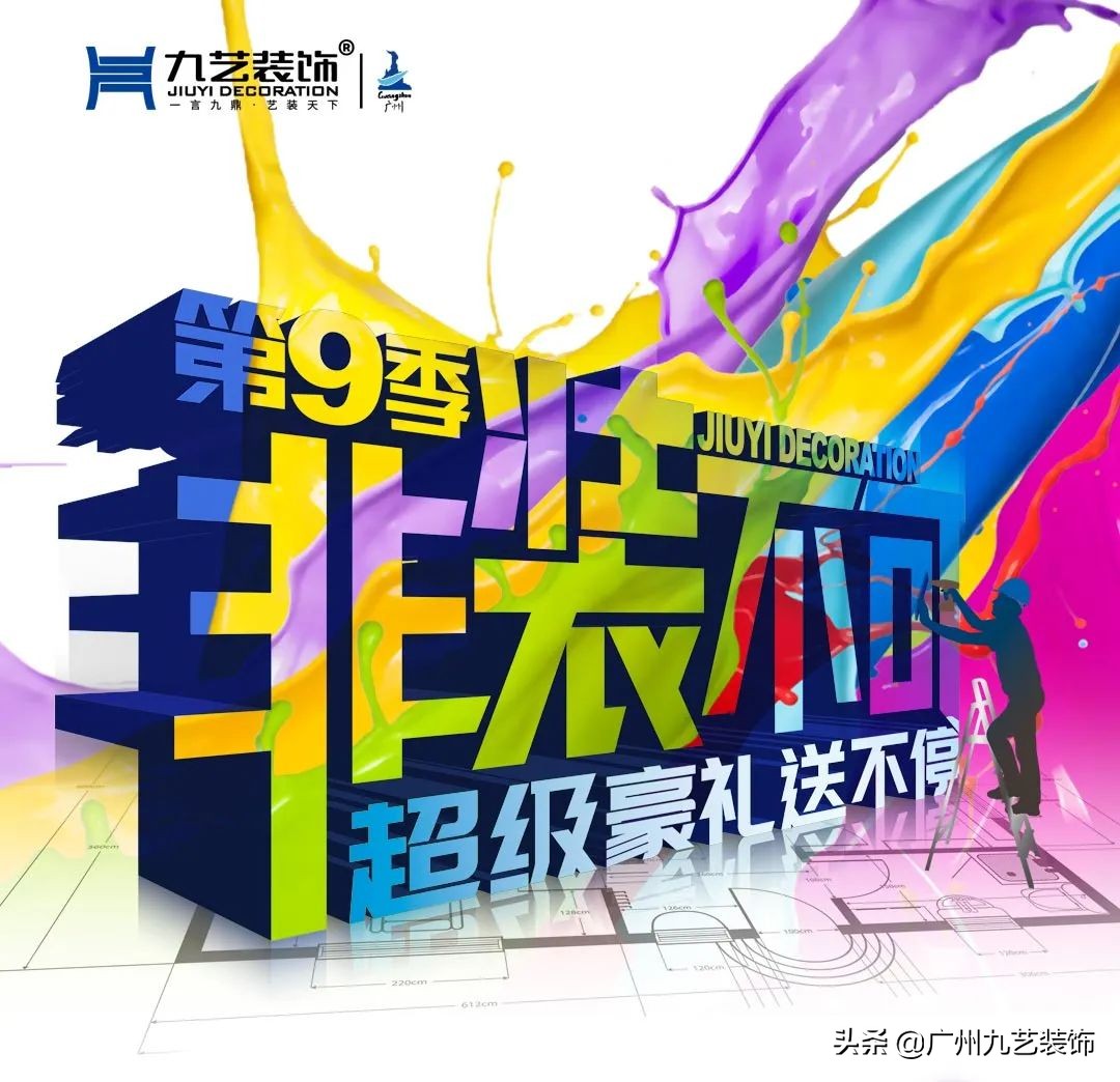 九艺装饰优惠团购,家装十周年店庆钜惠活动