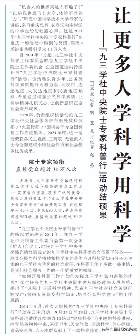 团结报社会责任报告（2022年度）