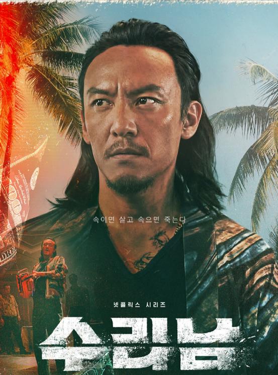 网飞新剧,中韩三大影帝坐镇,亚洲最贵电视剧成色如何?