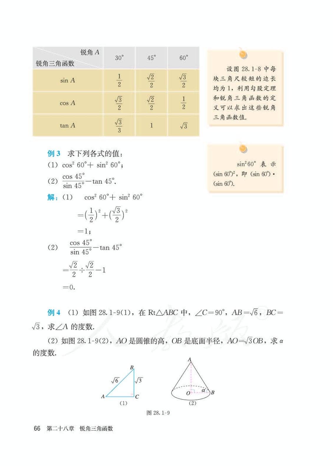 人教版初中数学九年级下册书,初中数学九年级下册教学视频