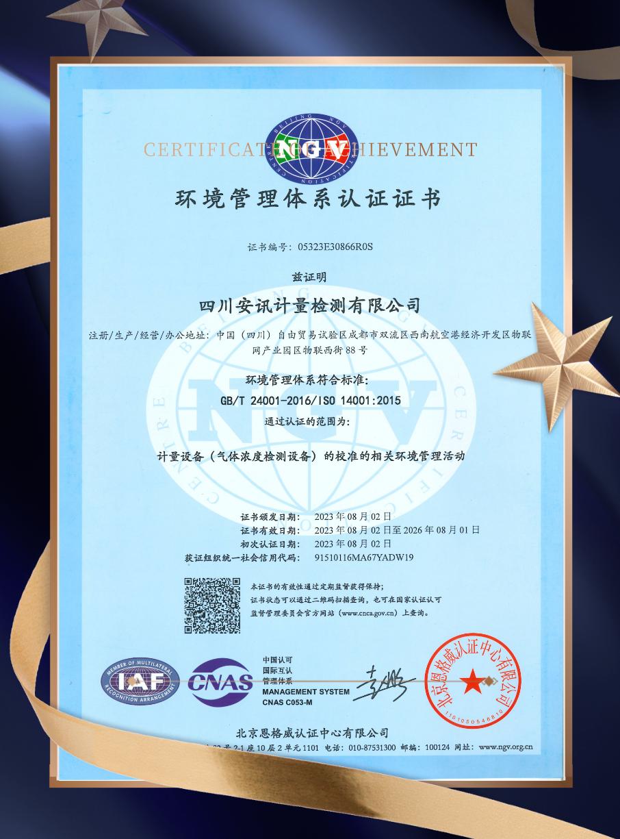 喜报｜安讯检测顺利通过“ISO三体系”认证