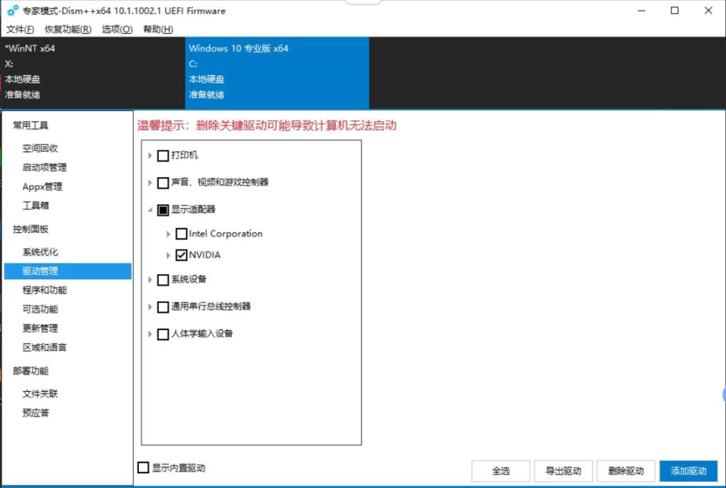 蓝伏豚：安装了错误的驱动，导致Windows系统无法启动怎么办