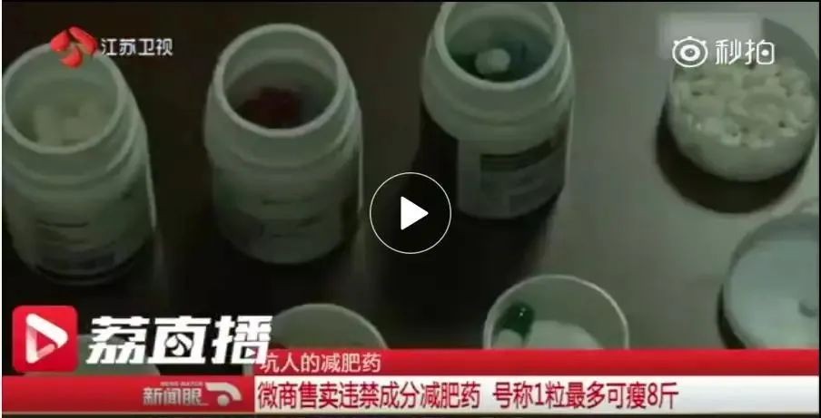 几粒“丸药”就能暴瘦不反弹？致美丽的你，*肥药减**不是良药！
