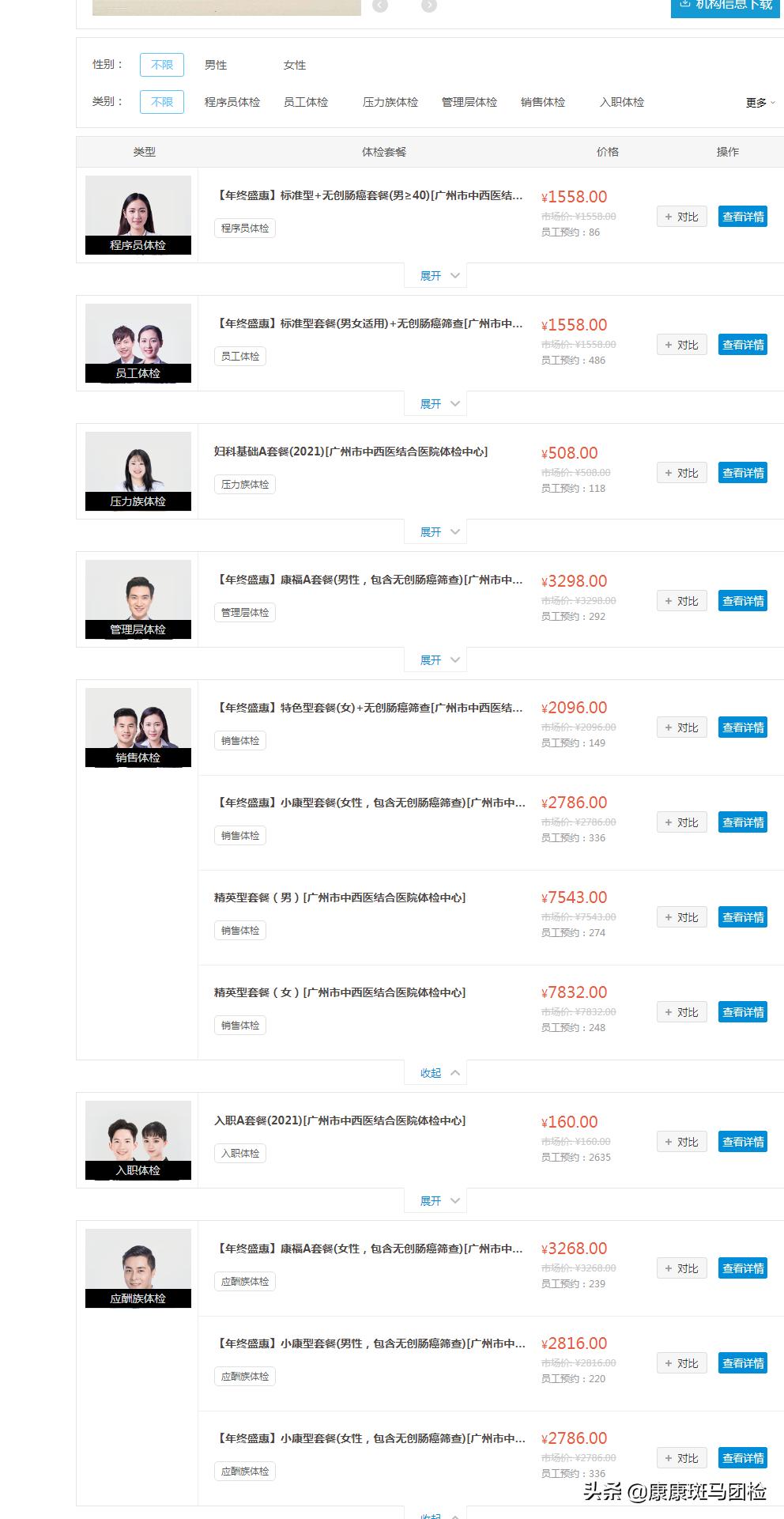 广州市三甲体检医院名单,广州三甲医院全身检查去哪个好