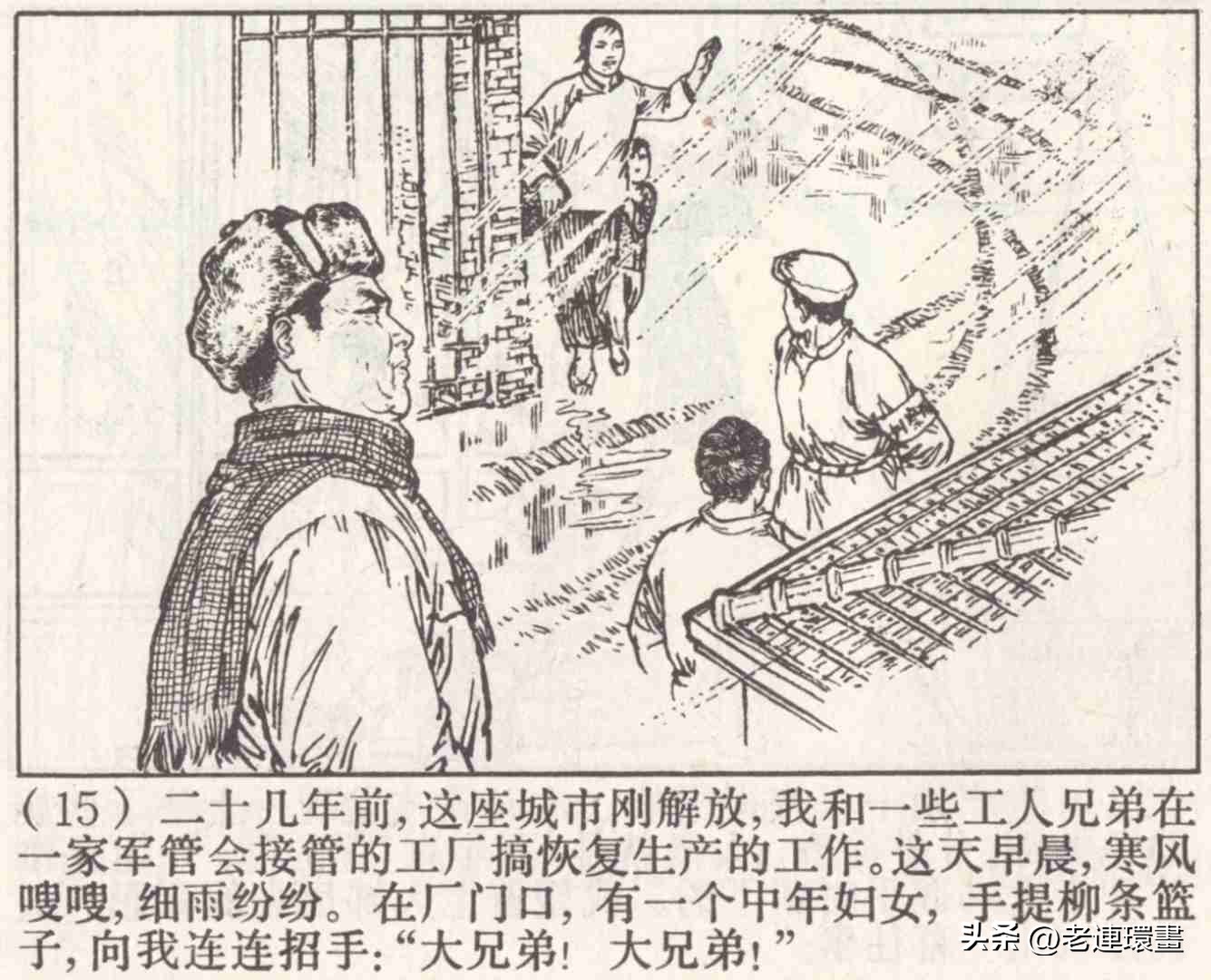 老工人的故事《万年青》，上海人民出版社，韩和平等绘画，1975年
