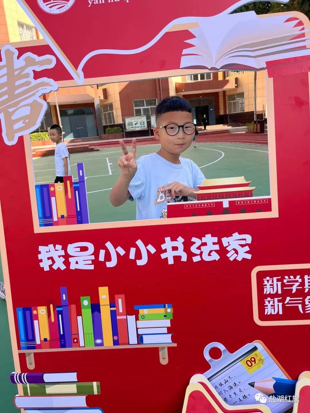 有爱有礼颗颗闪亮——盐湖区红旗小学2022一年级新生入学礼