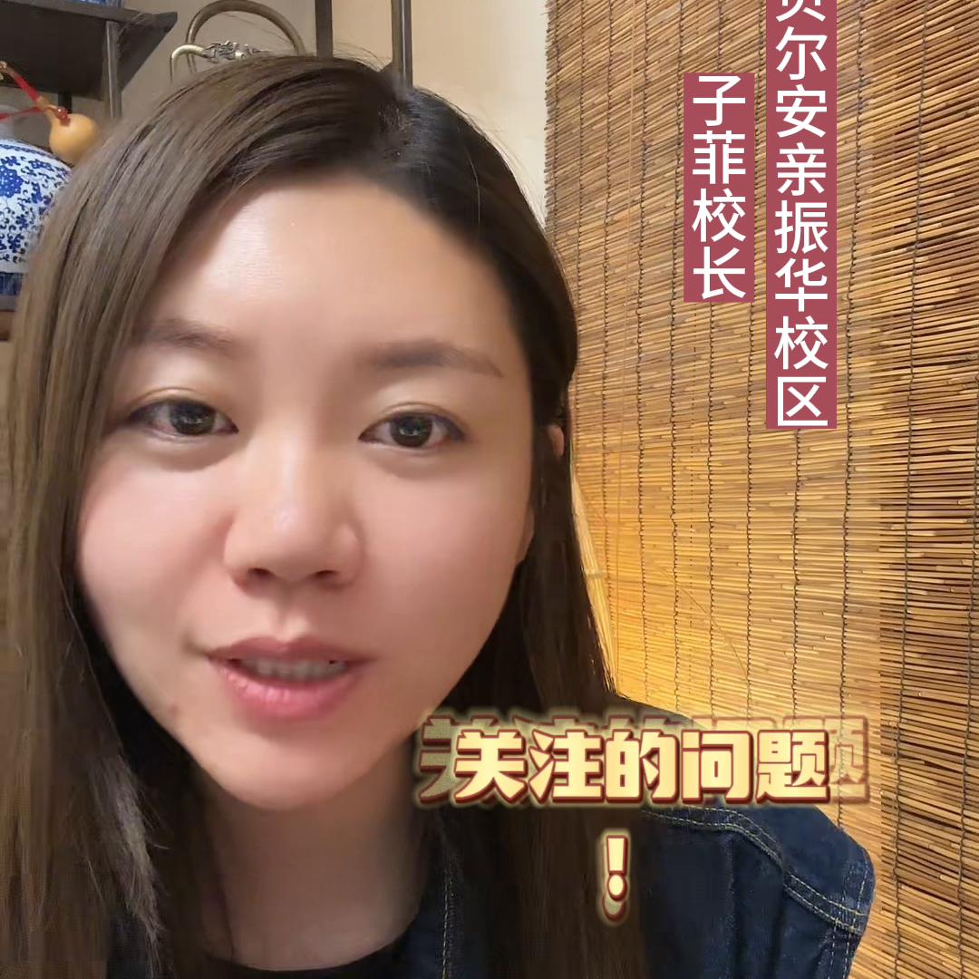 贝尔安亲的幼小衔接值得加盟不,贝尔安亲西安校区幼小衔接