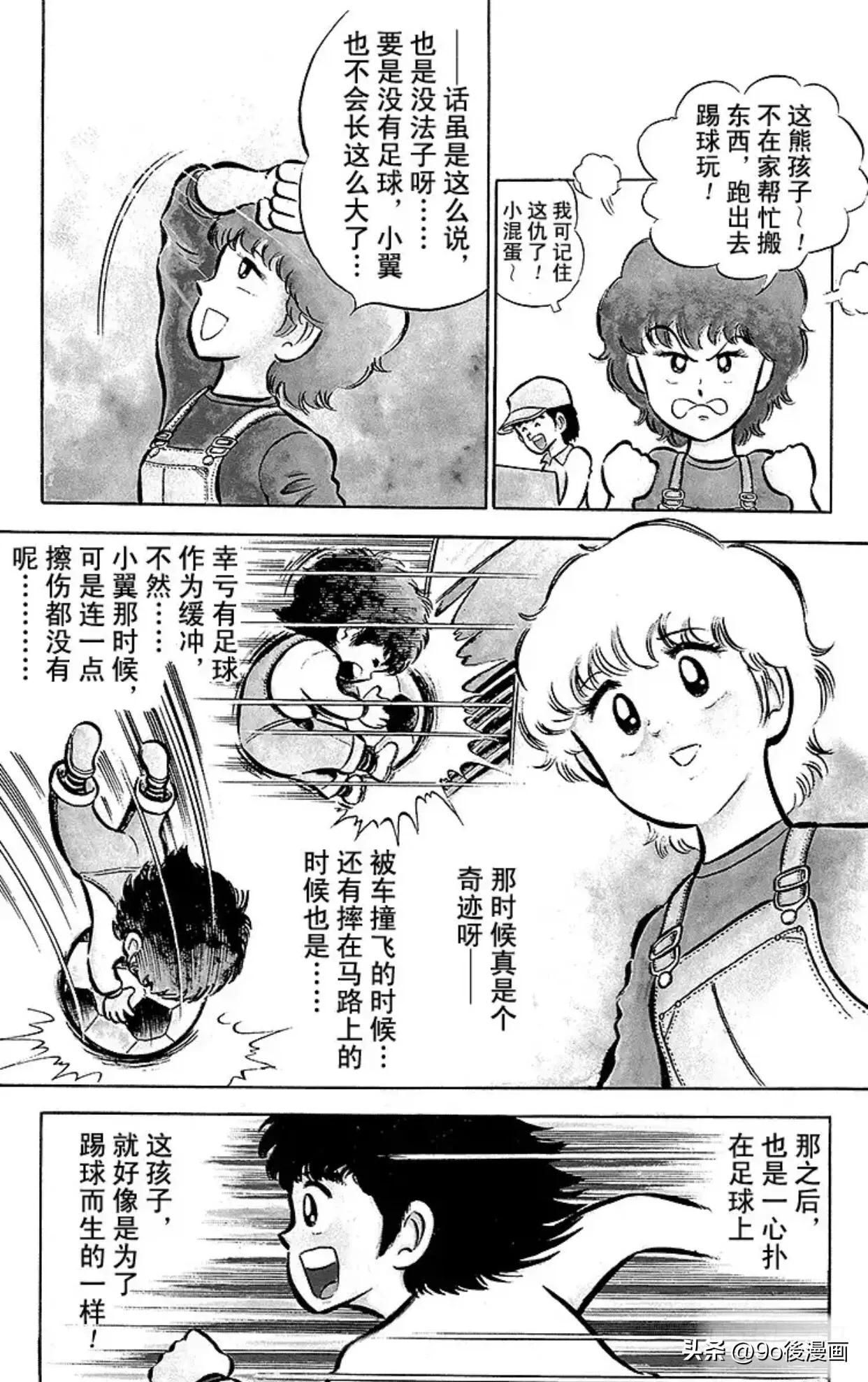 足球小将第1话,足球小将振翅飞向高空