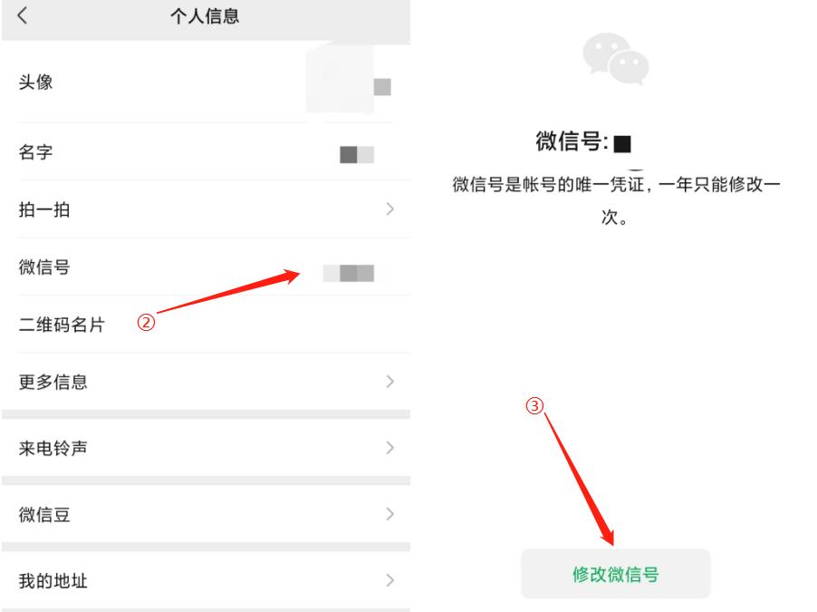 微信号怎么改成靓号,微信号怎么才是靓号