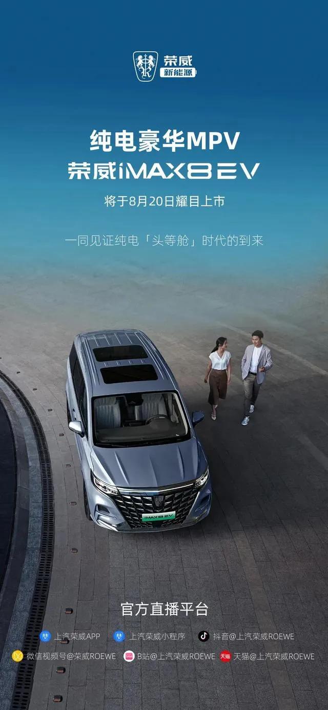 荣威imax8ev首付55800元起,荣威imax8ev最新消息