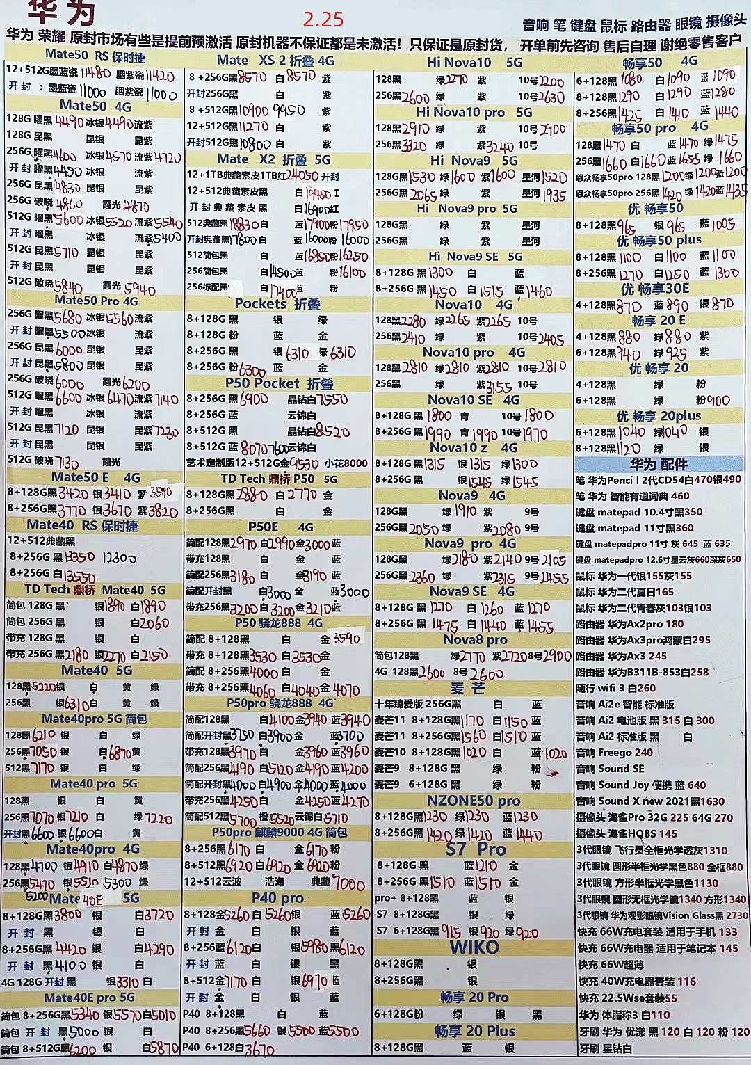 华强北远望手机市场批发报价单,华强北手机报价单