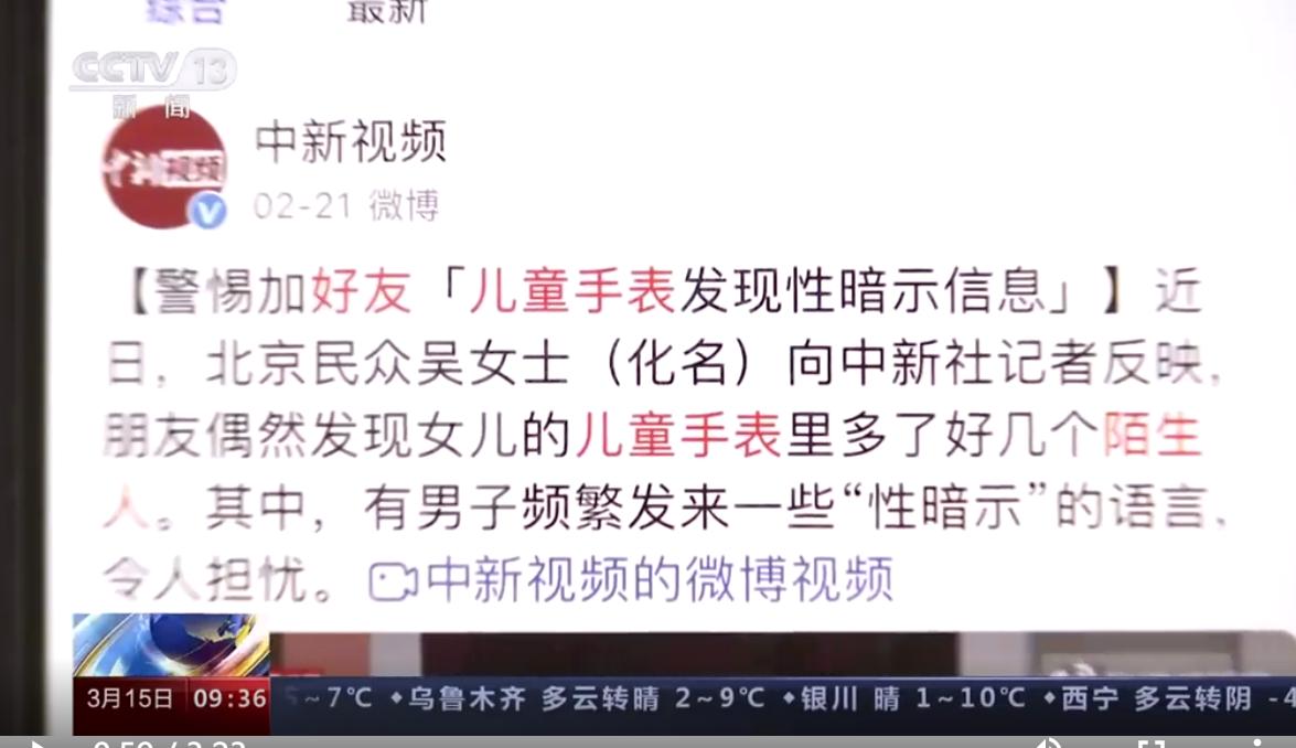 儿童手表安全隐患事件,315儿童手表曝光什么牌子