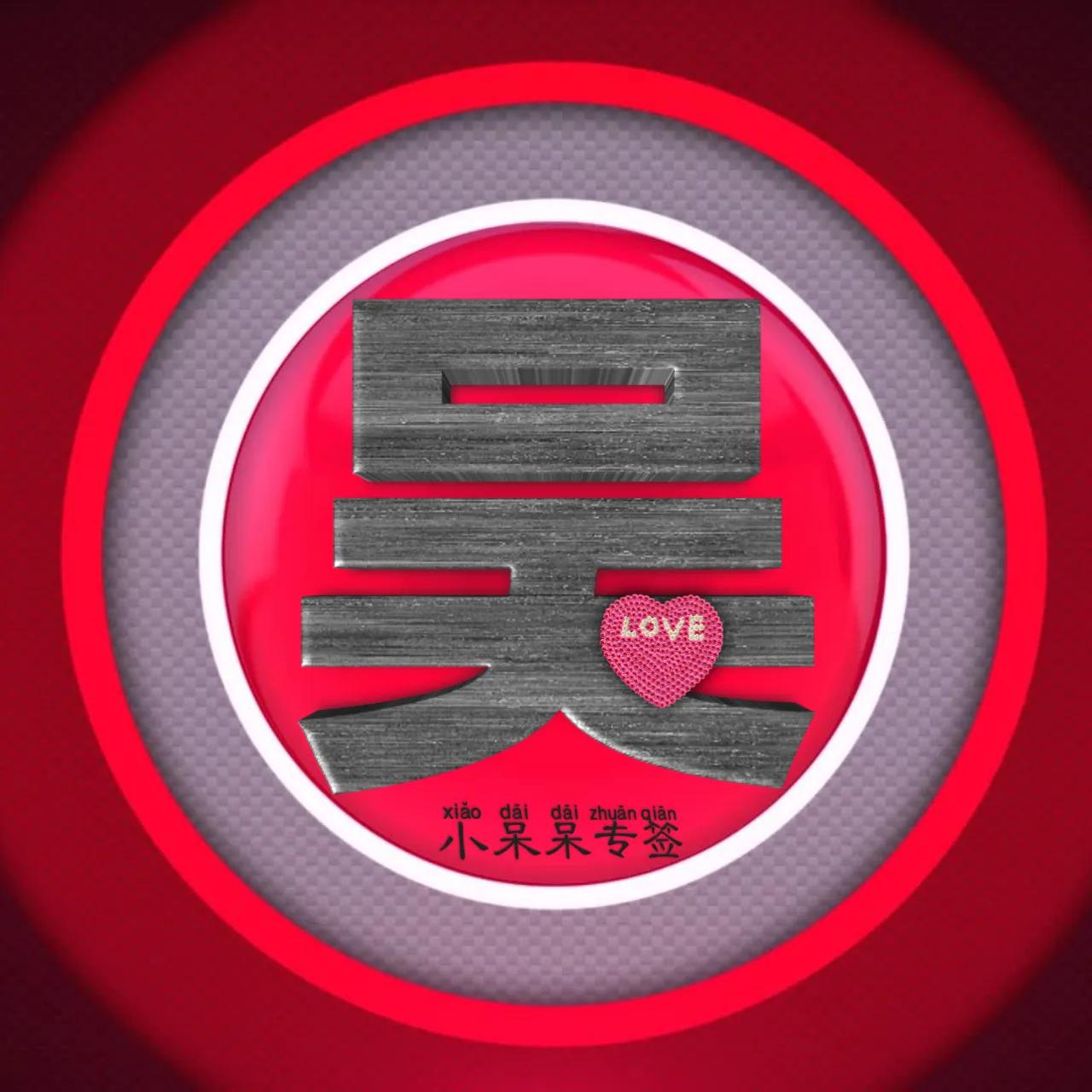 什么姓氏最爱你,冷酷霸气女生姓氏