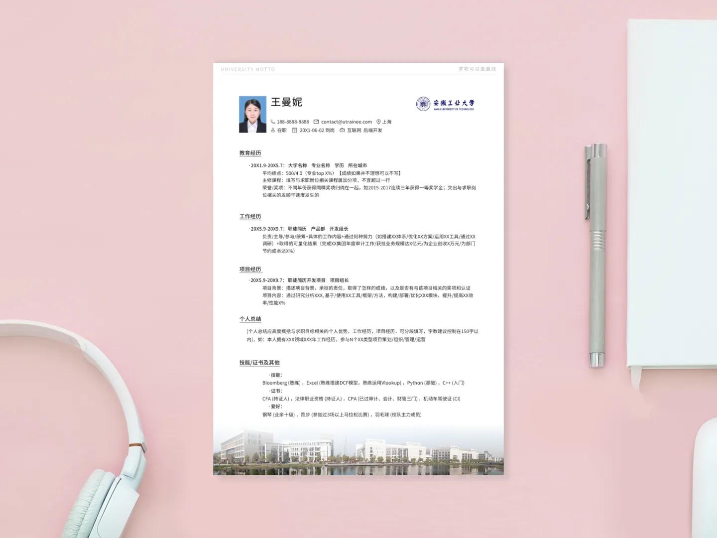 南方科技大学精美求职简历模板,安徽师范大学求职简历模板