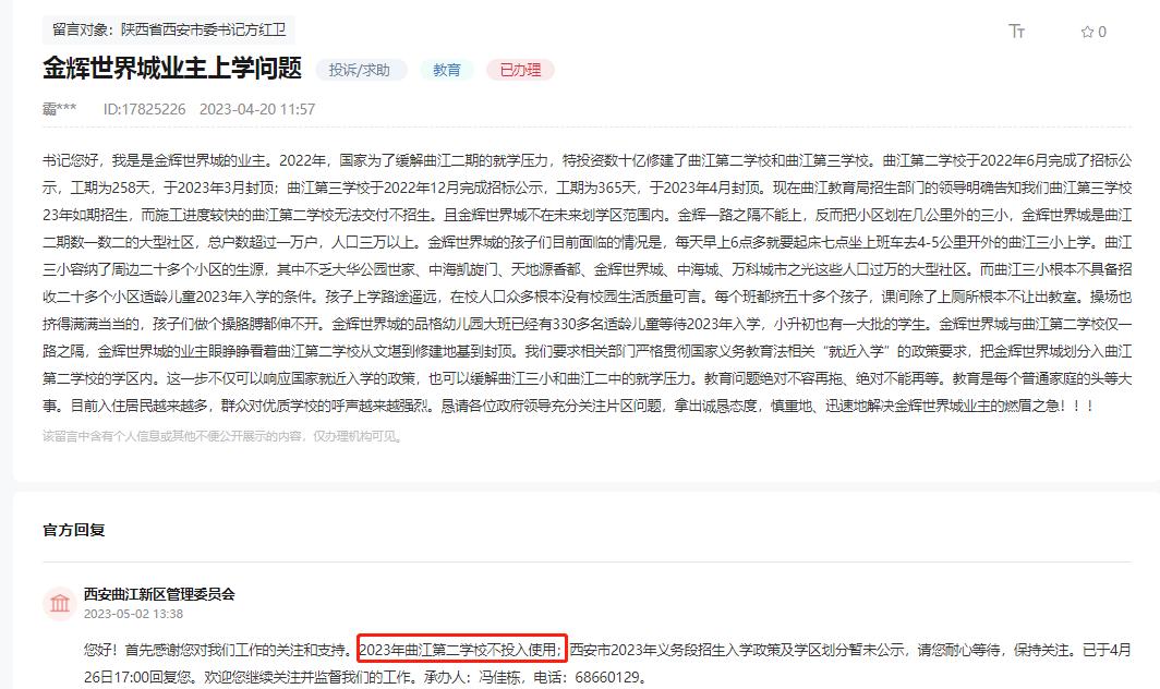 西安十大公认最差的学校,西安市教育局澄清传闻