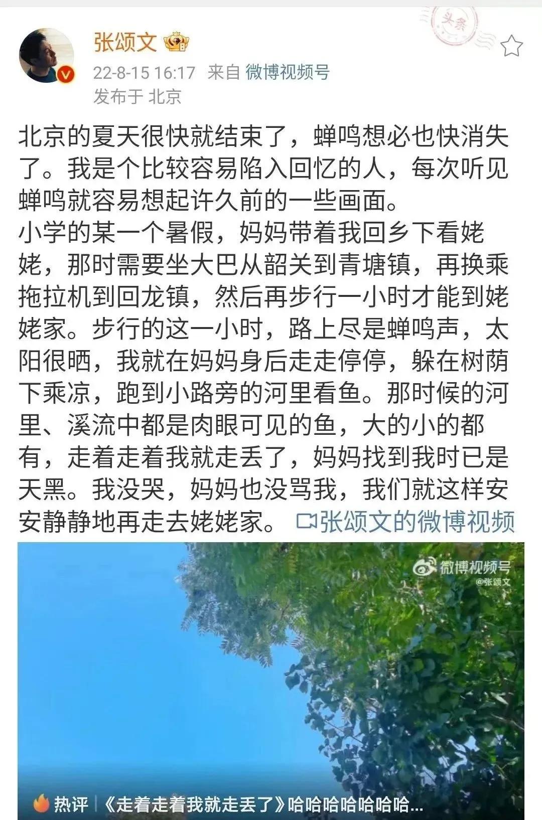 周一围写张颂文的微博,张颂文的微博是自己发的吗