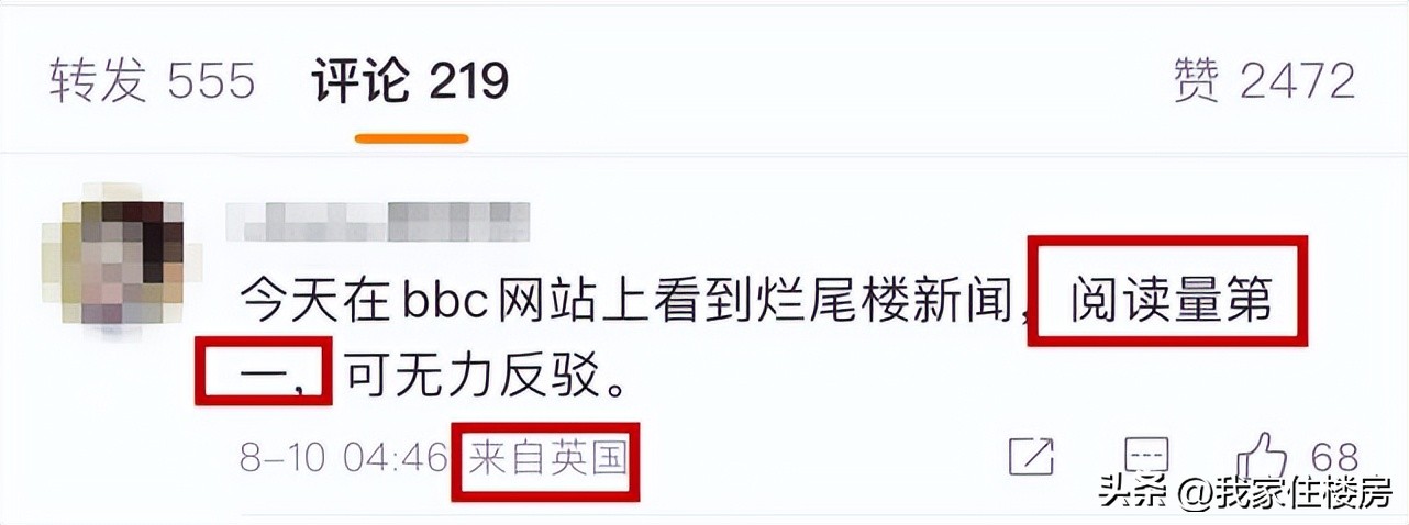 bbc说烂尾楼,bbc怎么看待烂尾楼