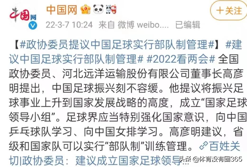 连老艺术家也开始骂足球了