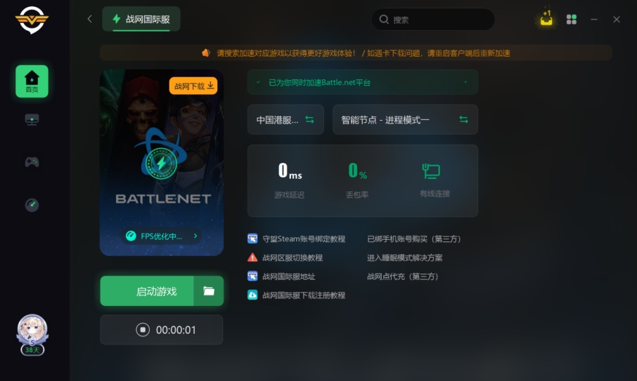 战网为什么进不去,战网无法启动怎么解决