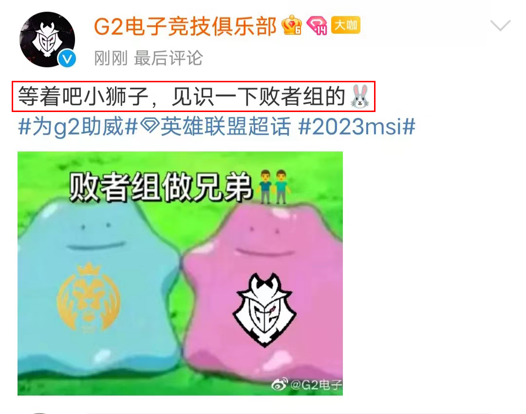 G23-0横扫MAD完成复仇，赛后官博整活：皮肤选风女怎么样