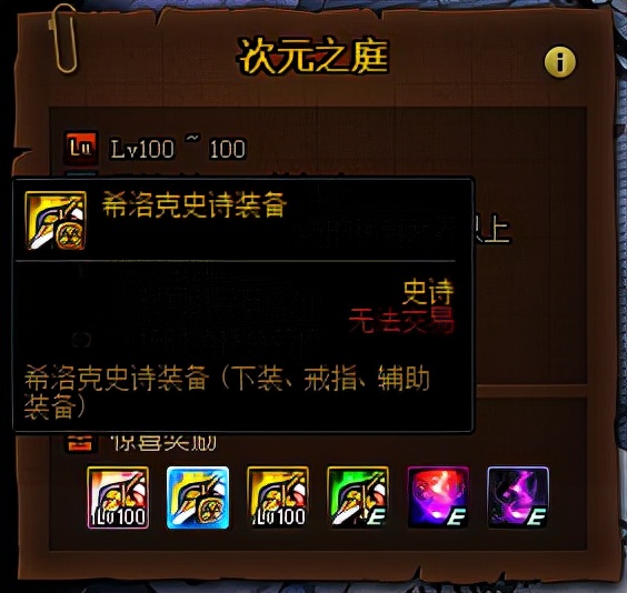 dnf希洛克团本困难模式门槛,dnf希洛克副本普通和困难奖励区别