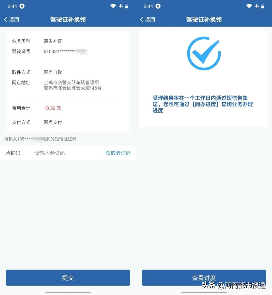 交管12123最新版app,12123交管app网办进度