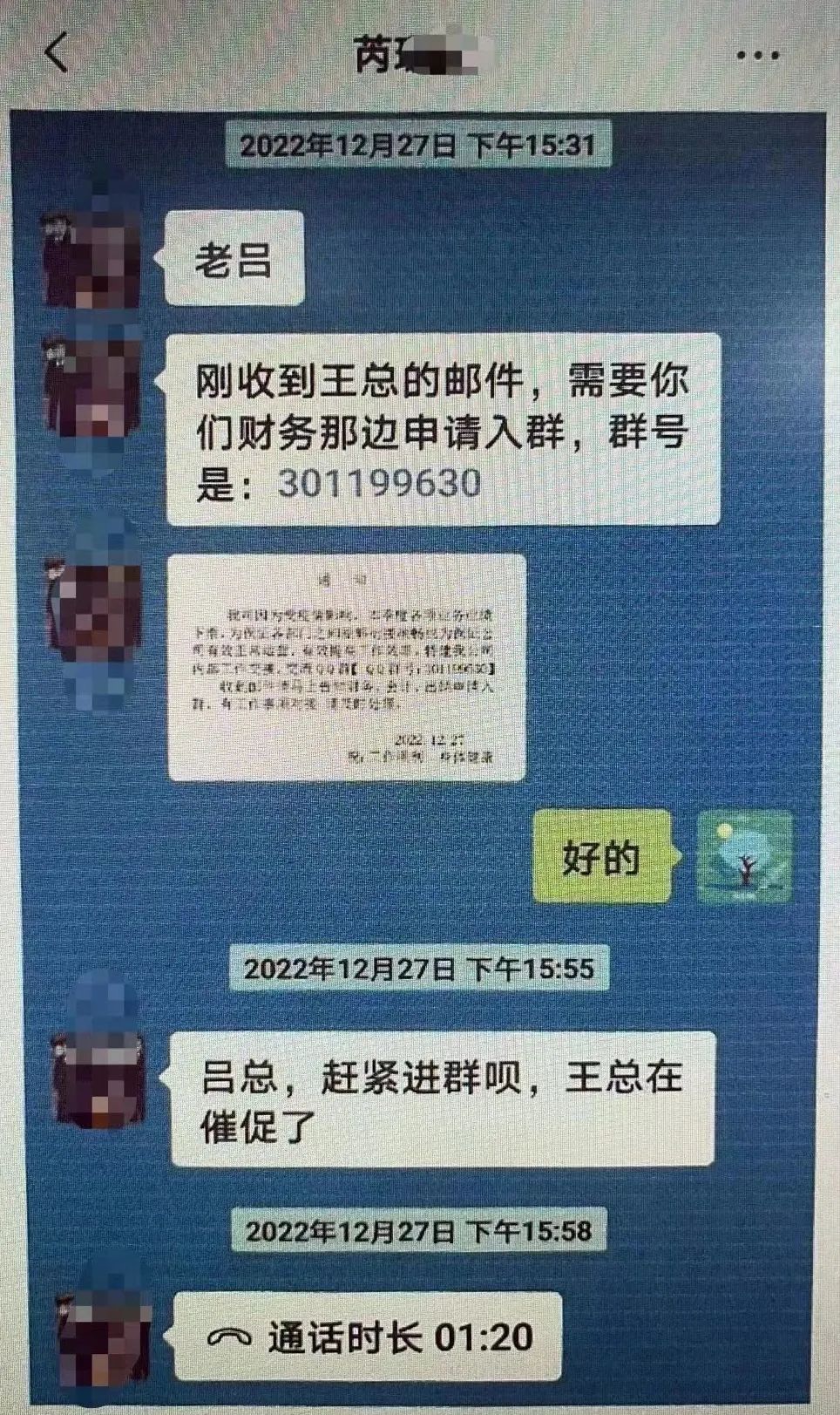 当公司“老板”在QQ群内向你发来转账指令，转还是不转？！