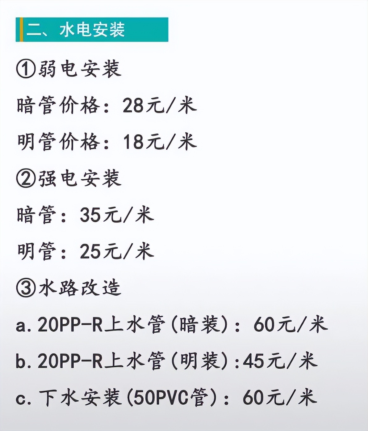 靠谱的风格装修报价清单,专业房间装修预算清单大全集