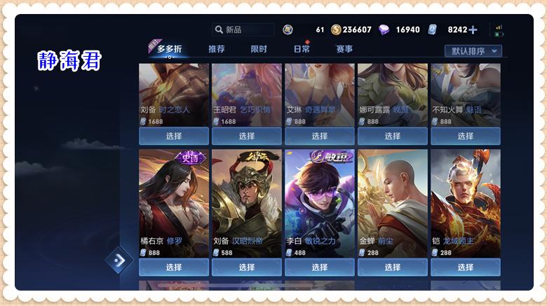 王者荣耀翻牌子活动哪款值得入手,王者荣耀春节活动680点券值得买吗