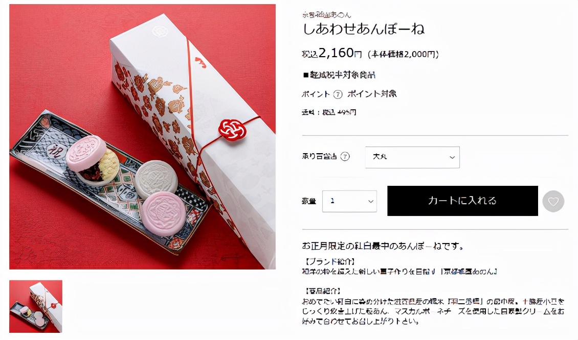 精致的日本迎春小点心