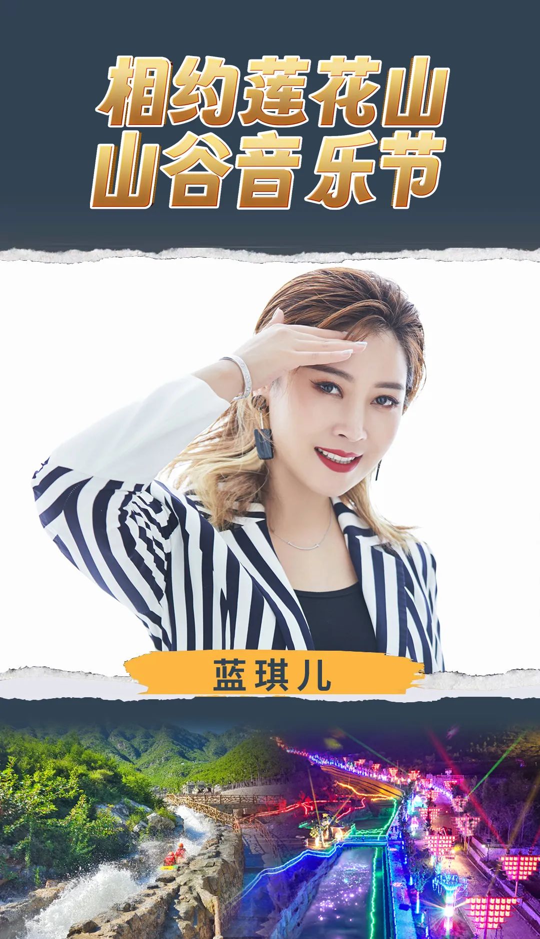 惊艳房山莲花山端午音乐节｜与大家一起听见山谷的回响