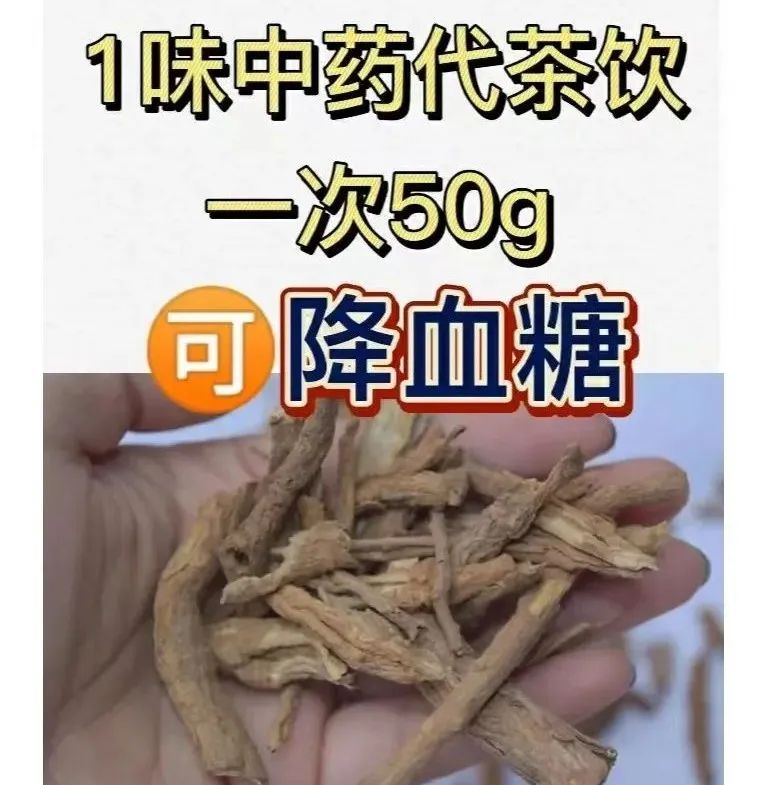 地骨皮，代茶饮,咱老百姓控制血糖的单方