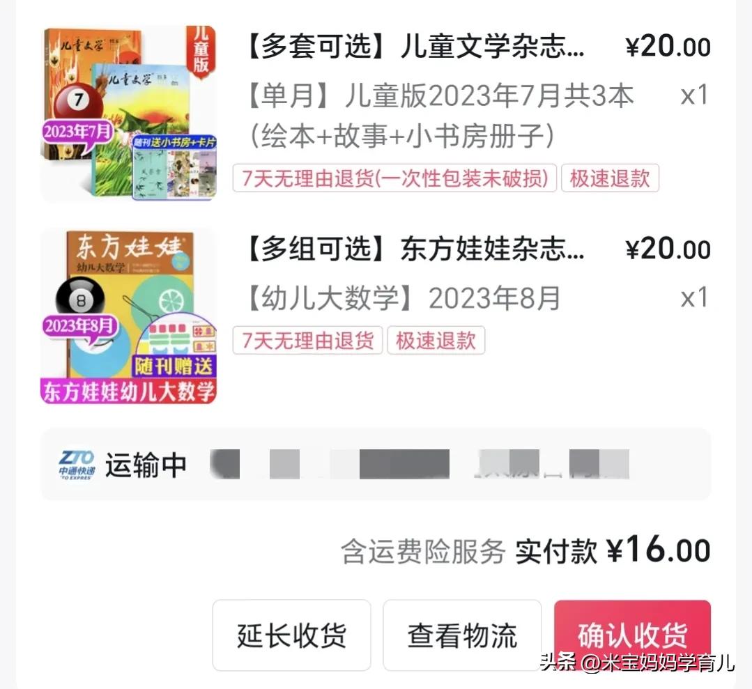 领了优惠券，在直播间给孩儿买的杂志，真划算