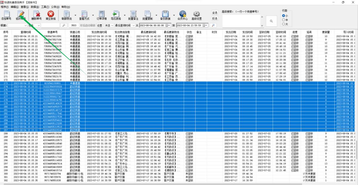 快递单号修改导入失败,快递单号上传错误怎么修改