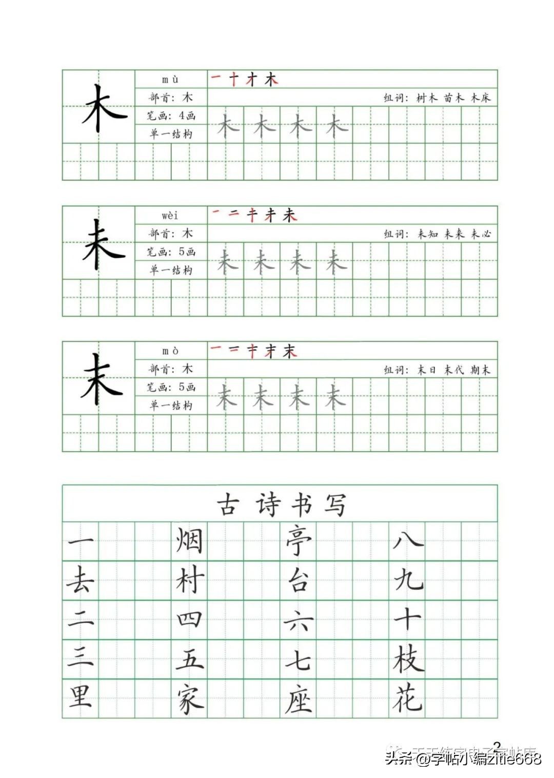 最新汉字笔顺规则口诀,笔顺书写技巧