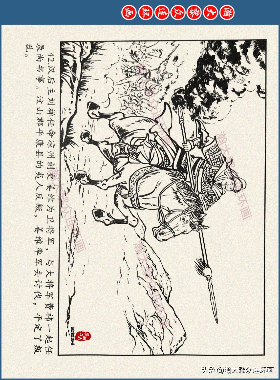 瀚大黎众连环画三国五丈原,瀚大黎众连环画三国系列