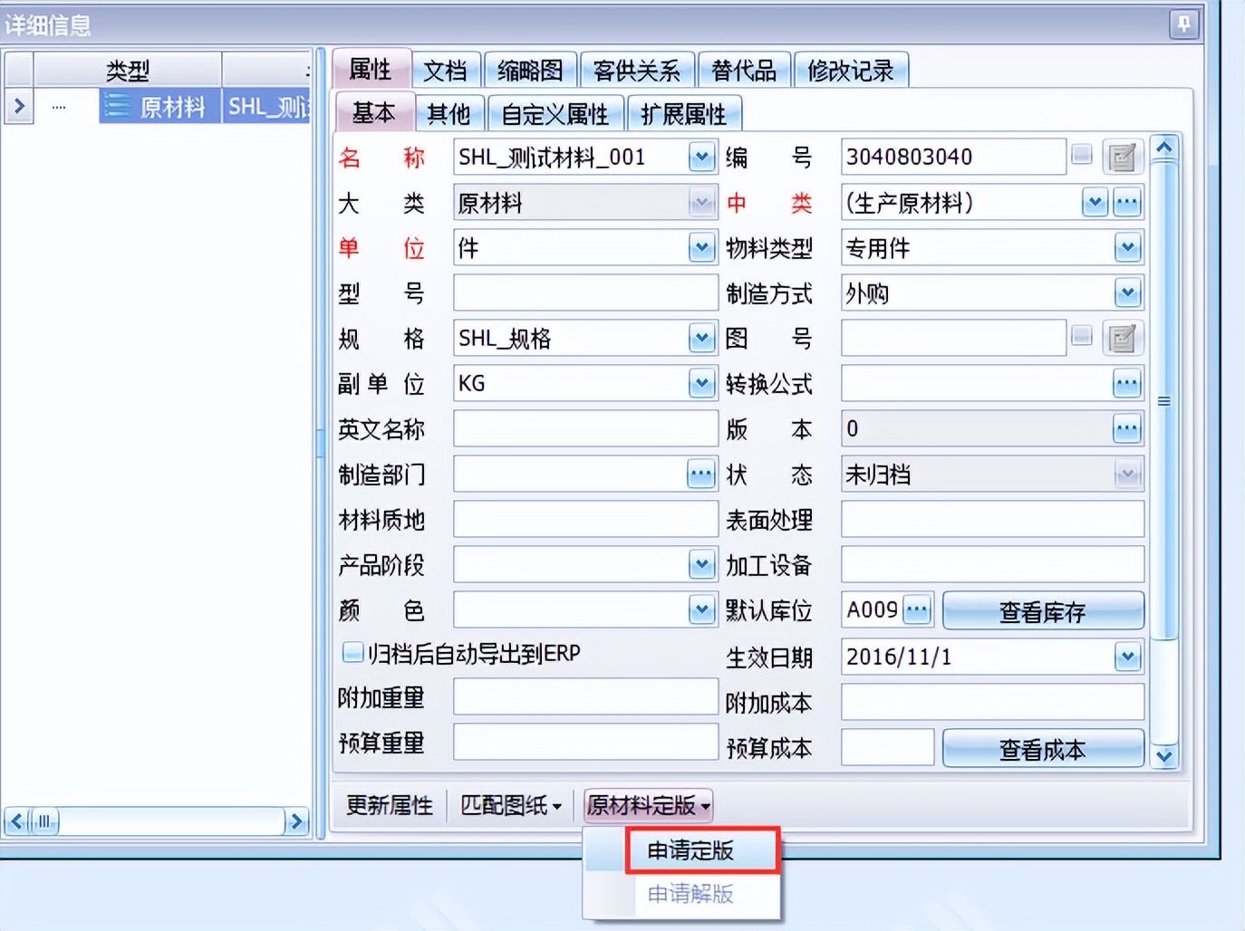 天心天思erp系统管理软件,天心天思plm价格