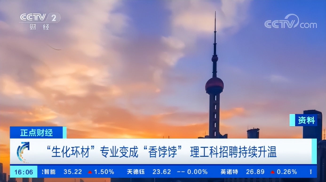 生化环材新闻,生化环材四大天坑真的不好就业吗