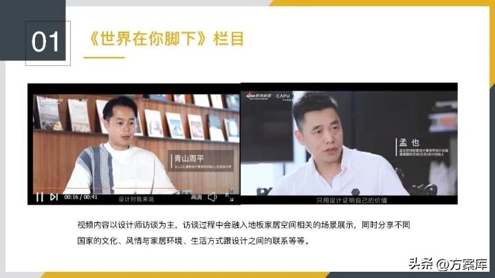 圣象地板市场推广方案,地板营销方案及策划