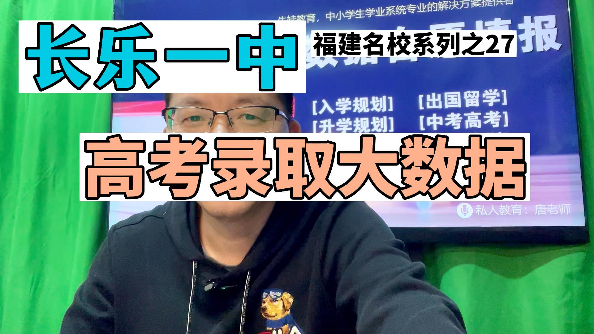 长乐一中高考985211录取率,长乐一中高考