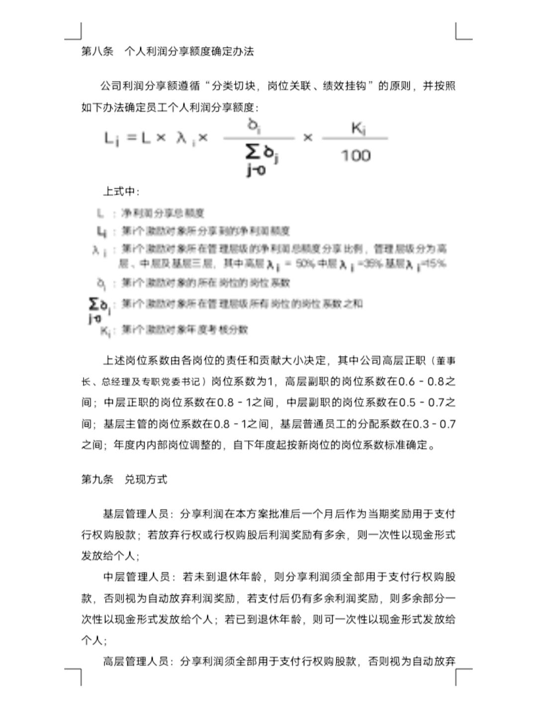 企业员工的股票激励和期权激励,员工股票期权激励计划范本