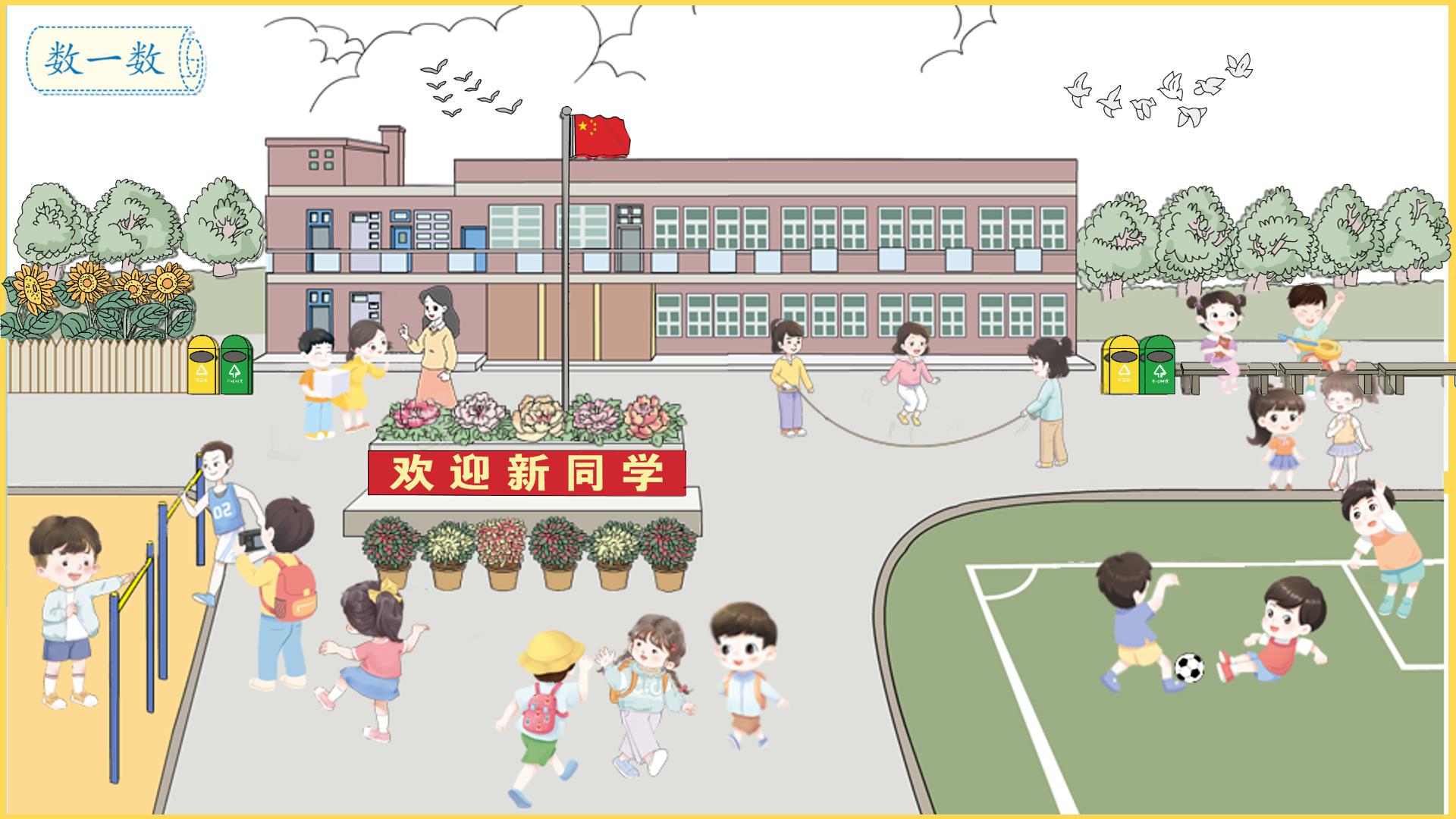 2020年一年级数学上册人教版教案,人教版数学一年级上册数一数